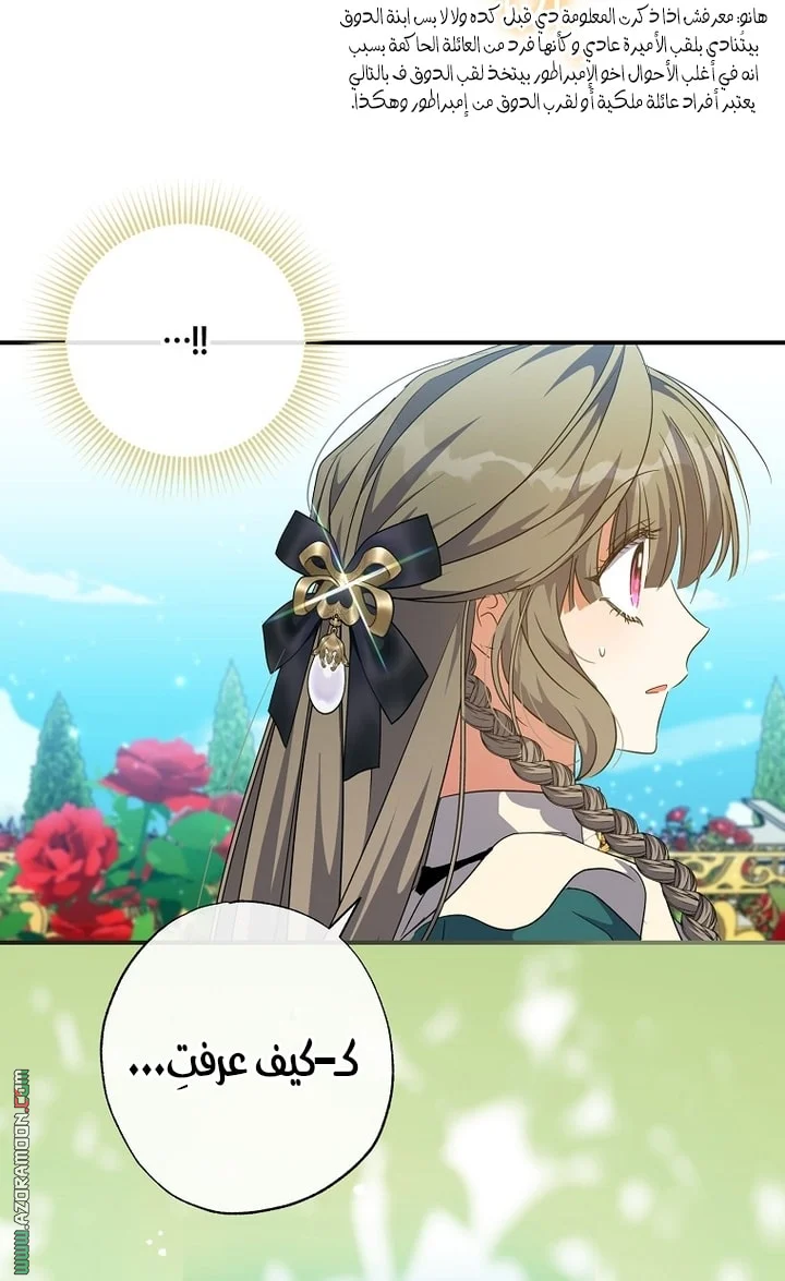 Read The Archduke's Adopted Saint AR Manga Online
