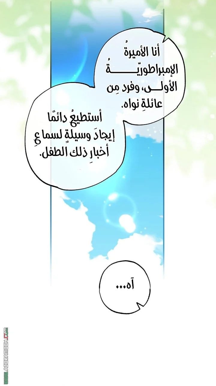 Read The Archduke's Adopted Saint AR Manga Online