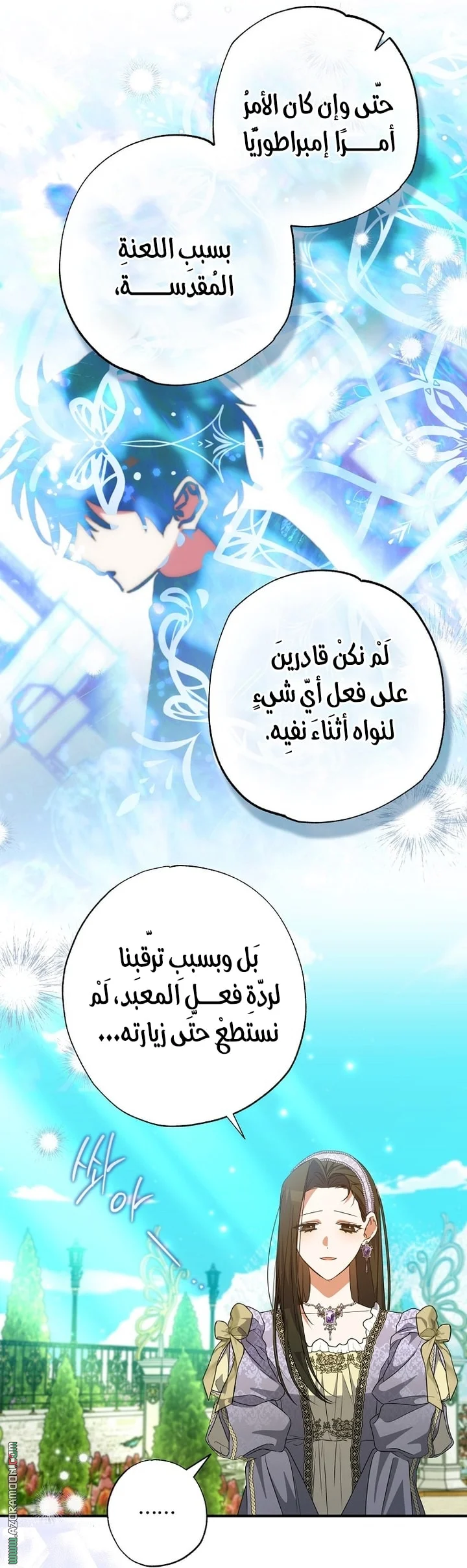 Read The Archduke's Adopted Saint AR Manga Online