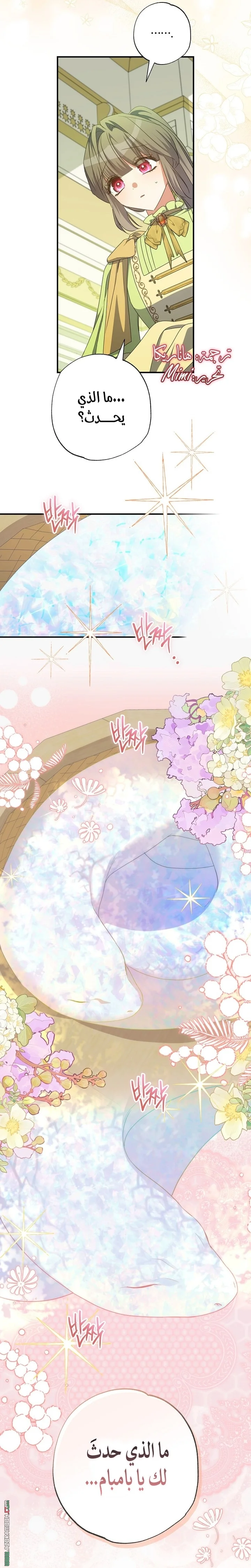 Read The Archduke's Adopted Saint AR Manga Online