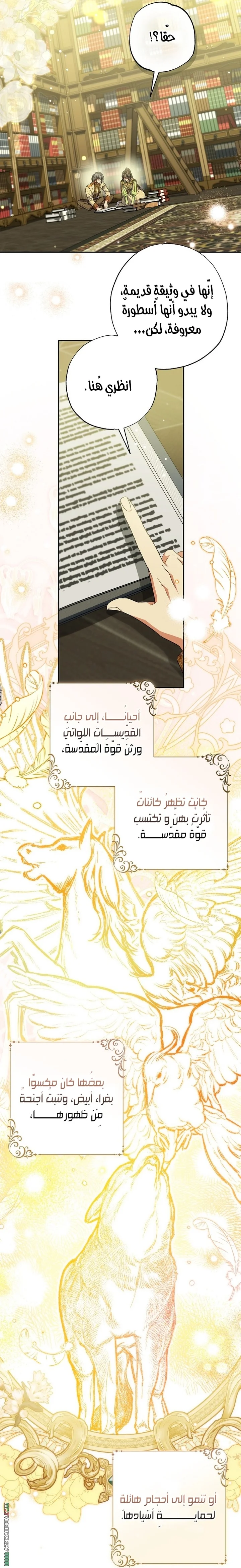 Read The Archduke's Adopted Saint AR Manga Online