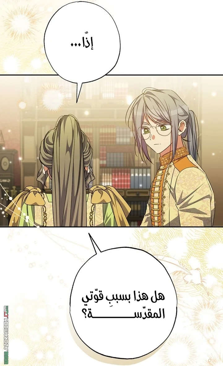 Read The Archduke's Adopted Saint AR Manga Online