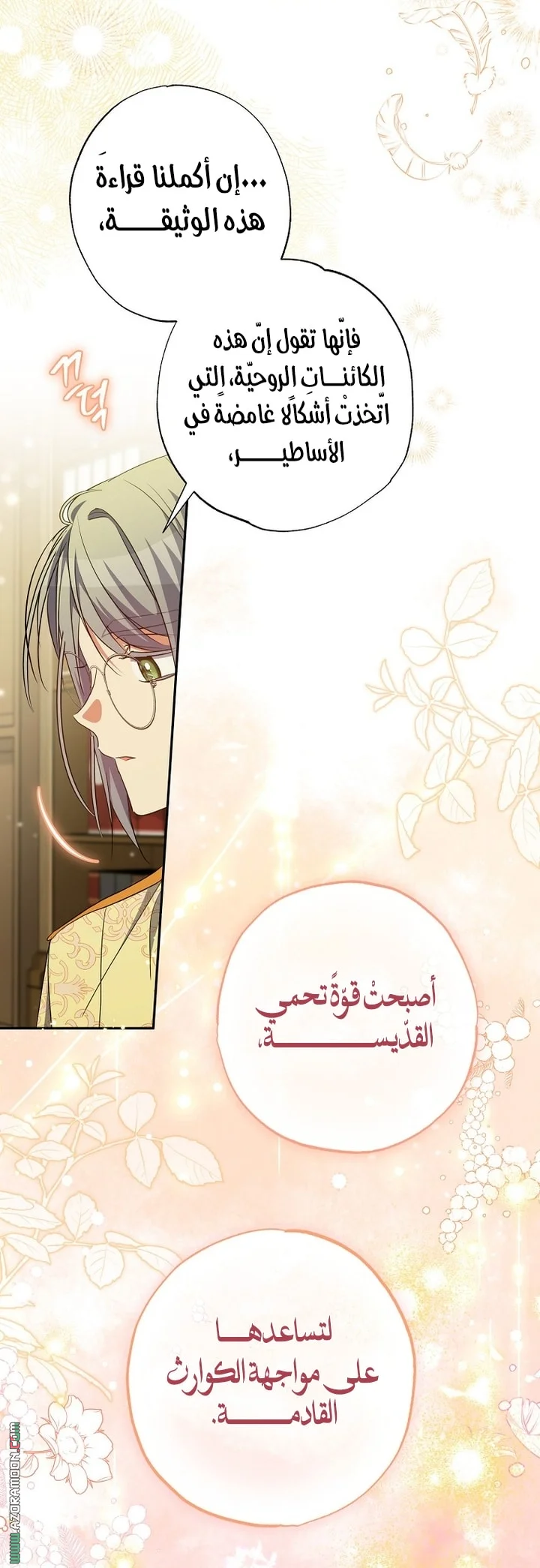 Read The Archduke's Adopted Saint AR Manga Online