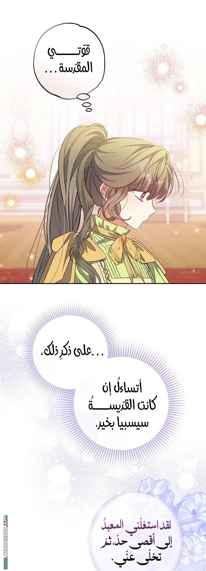 Read The Archduke's Adopted Saint AR Manga Online