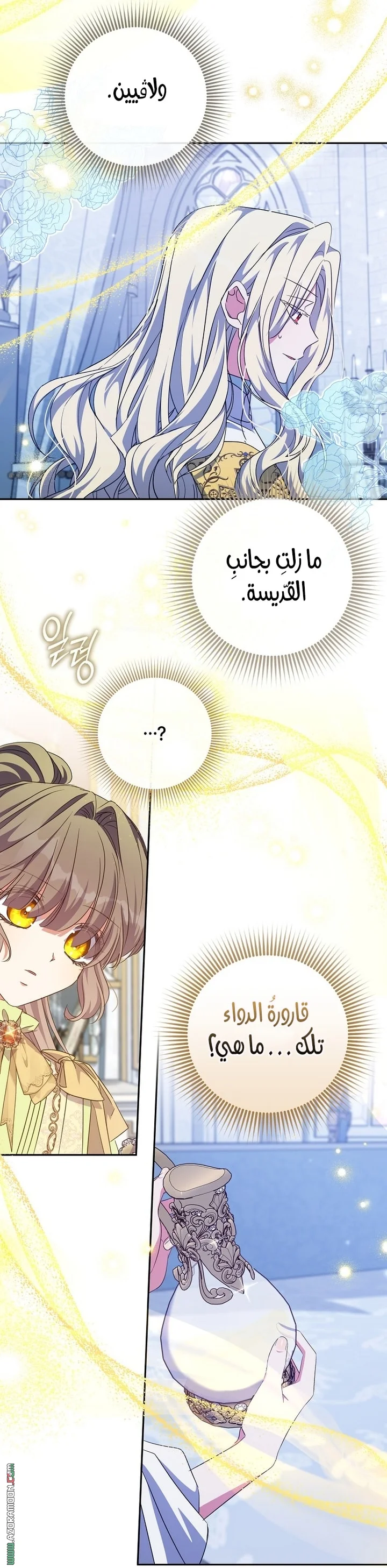 Read The Archduke's Adopted Saint AR Manga Online