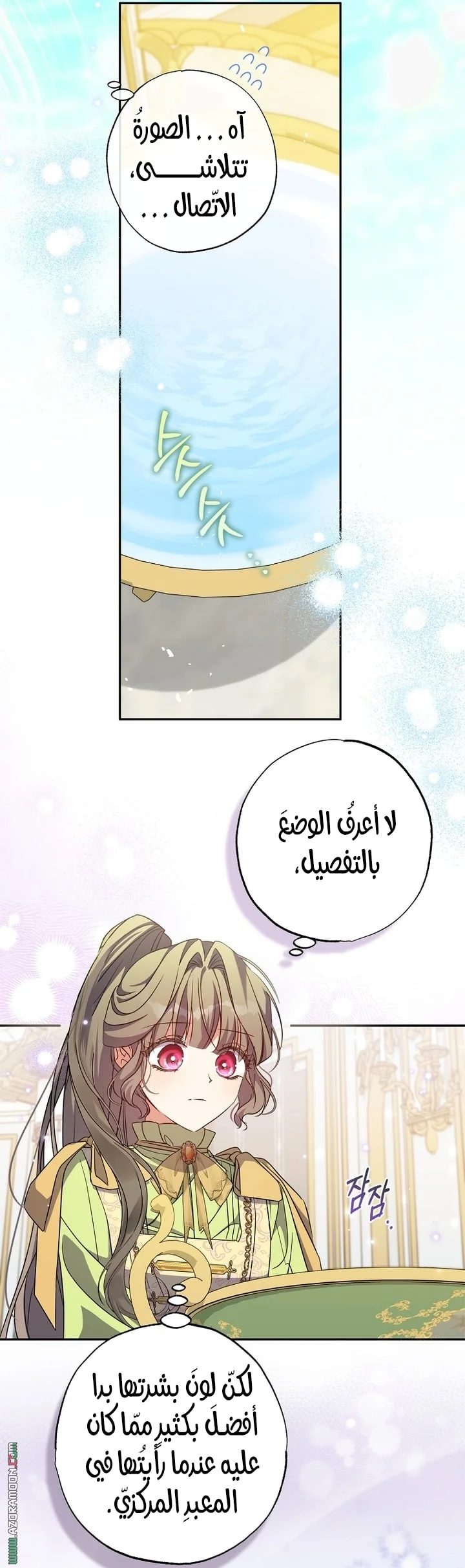 Read The Archduke's Adopted Saint AR Manga Online