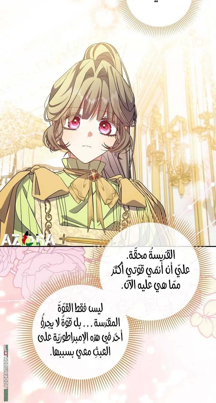 Read The Archduke's Adopted Saint AR Manga Online