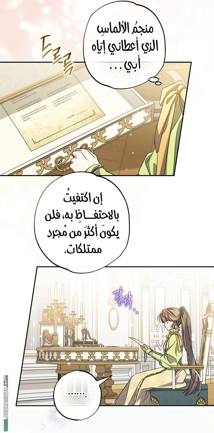 Read The Archduke's Adopted Saint AR Manga Online