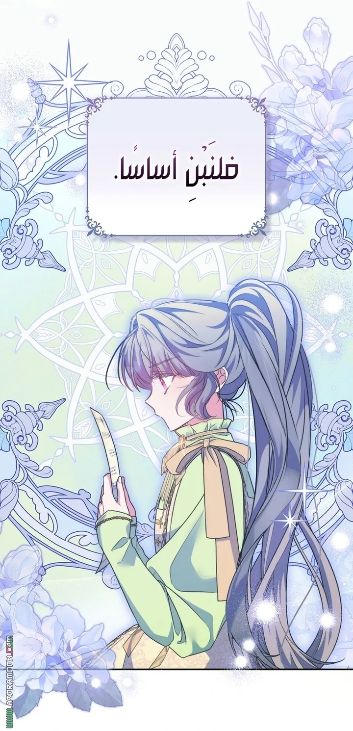 Read The Archduke's Adopted Saint AR Manga Online