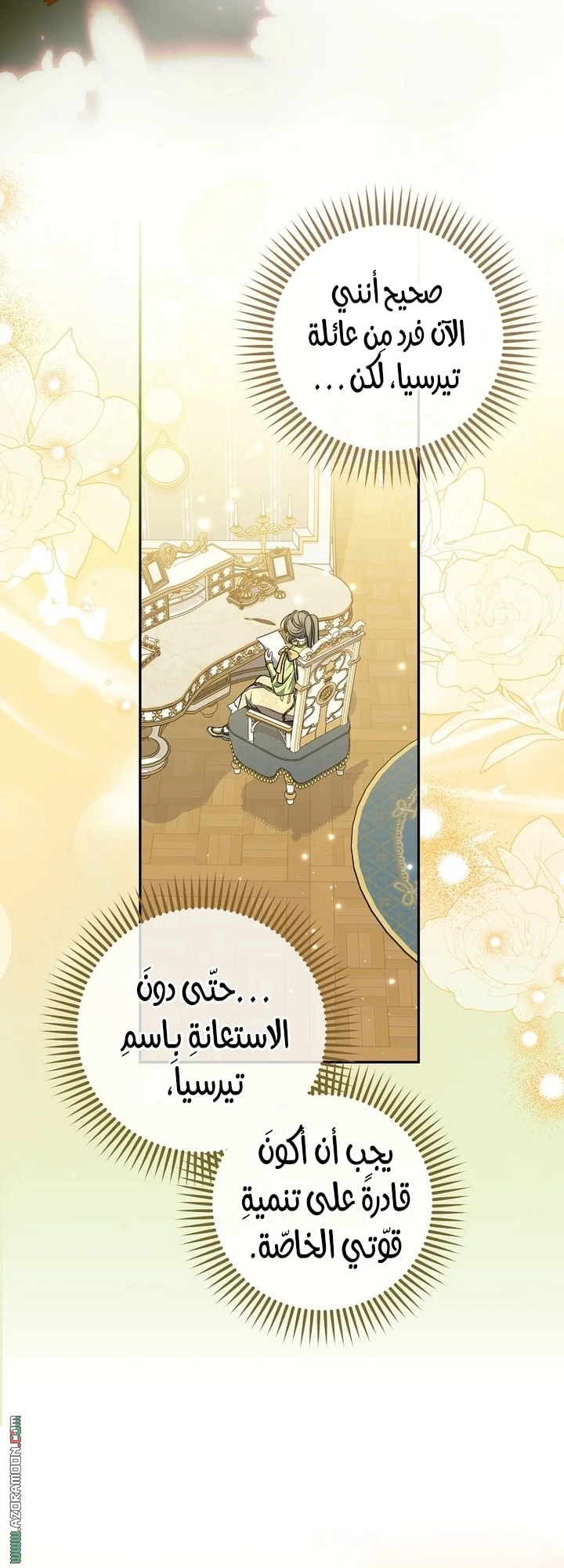 Read The Archduke's Adopted Saint AR Manga Online