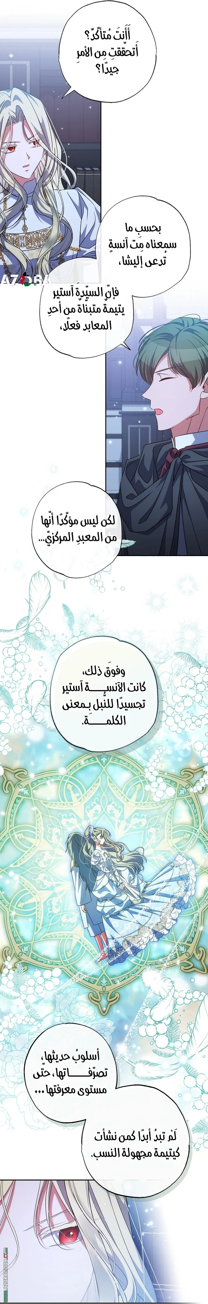 Read The Archduke's Adopted Saint AR Manga Online