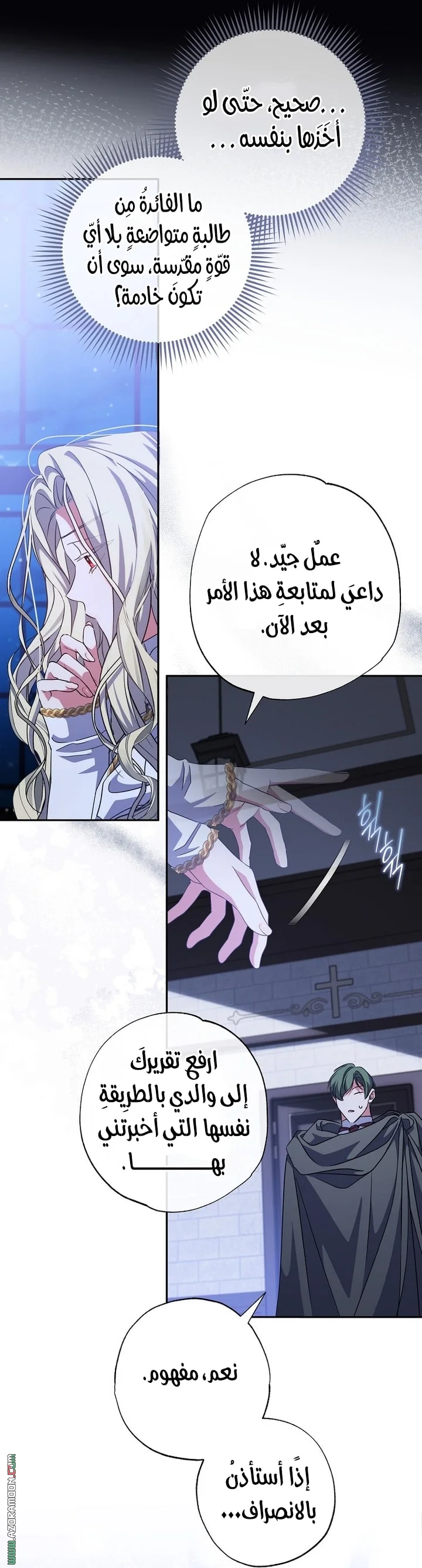Read The Archduke's Adopted Saint AR Manga Online