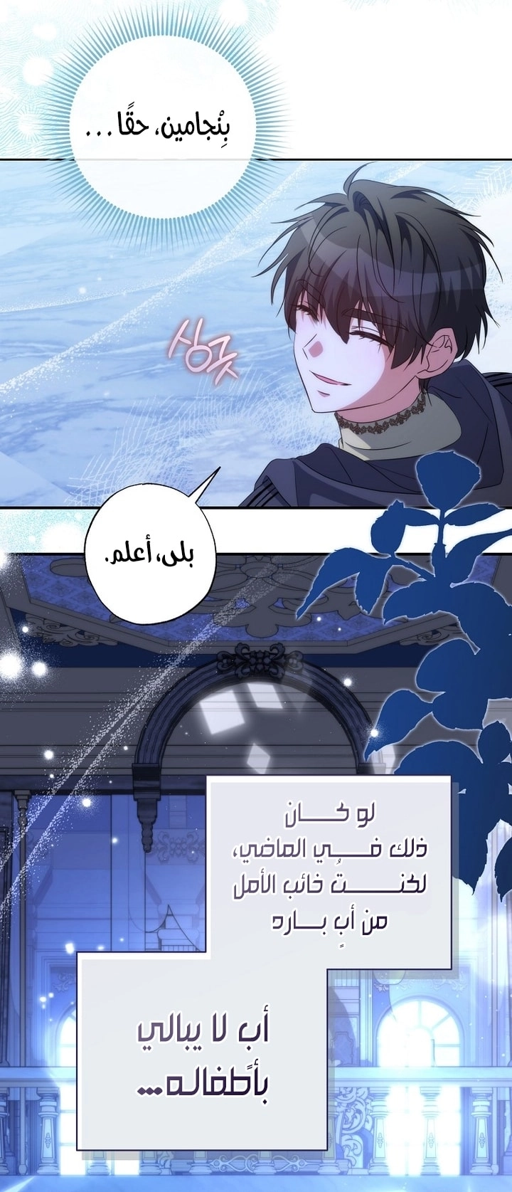 Read The Archduke's Adopted Saint AR Manga Online