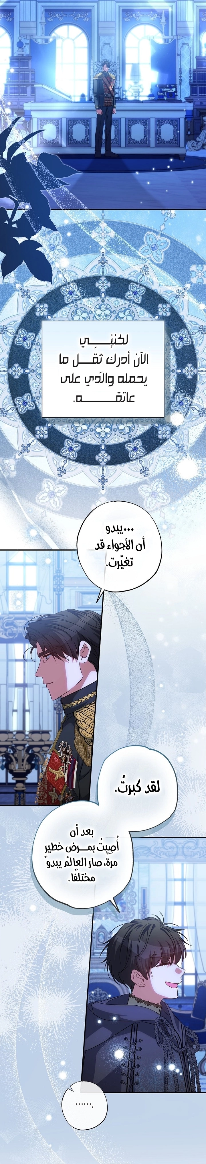 Read The Archduke's Adopted Saint AR Manga Online