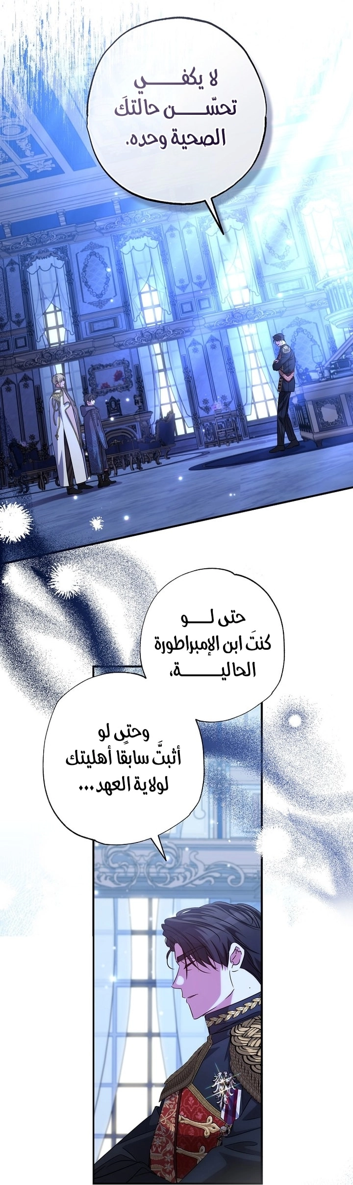 Read The Archduke's Adopted Saint AR Manga Online