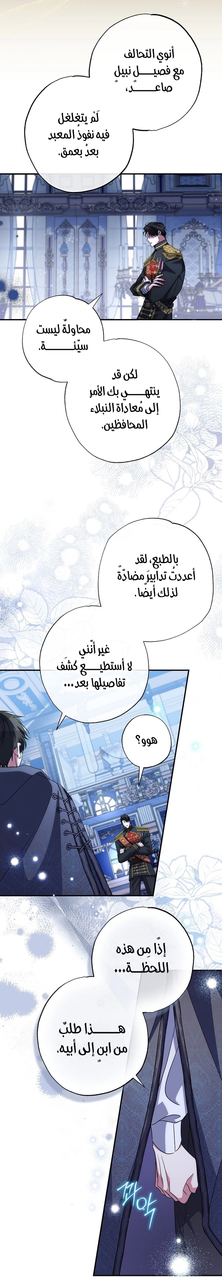 Read The Archduke's Adopted Saint AR Manga Online
