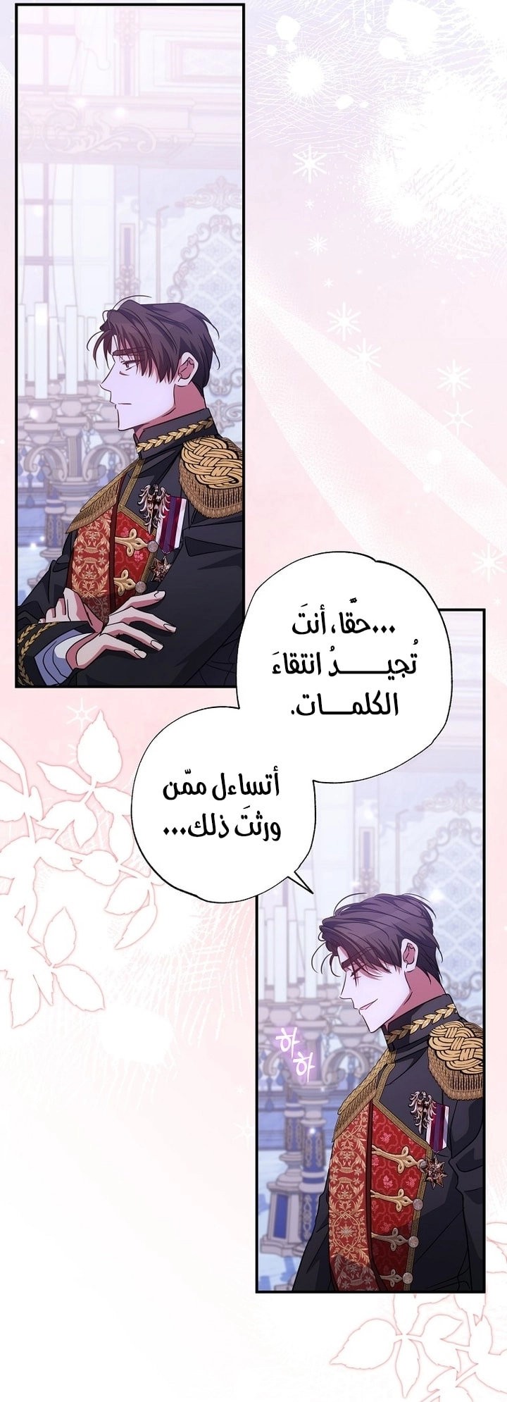 Read The Archduke's Adopted Saint AR Manga Online
