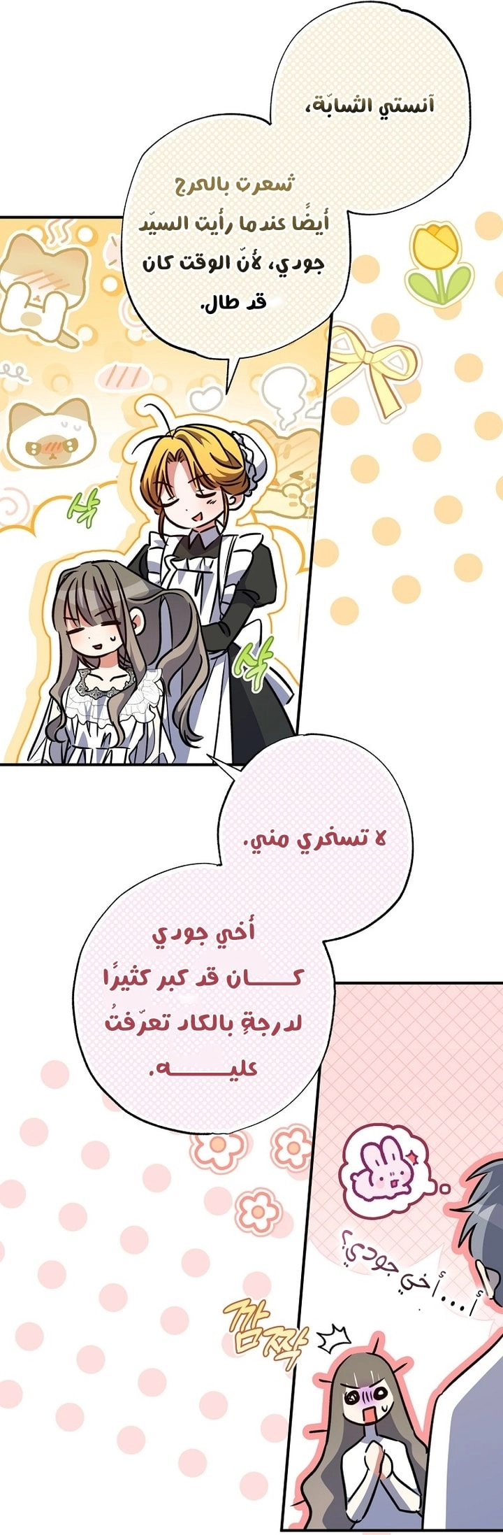 Read The Archduke's Adopted Saint AR Manga Online