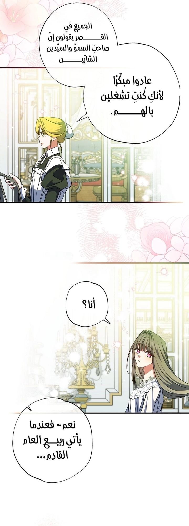 Read The Archduke's Adopted Saint AR Manga Online