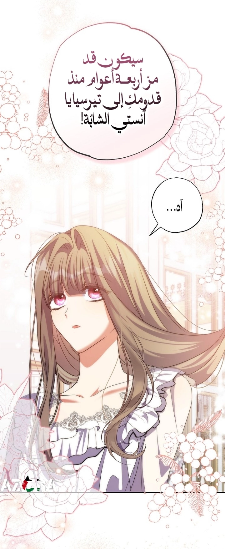 Read The Archduke's Adopted Saint AR Manga Online