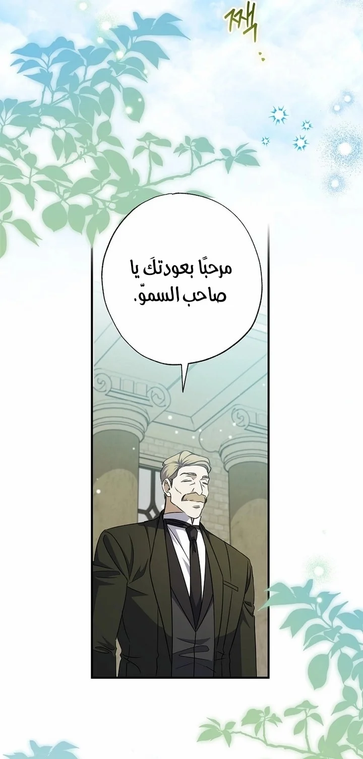 Read The Archduke's Adopted Saint AR Manga Online
