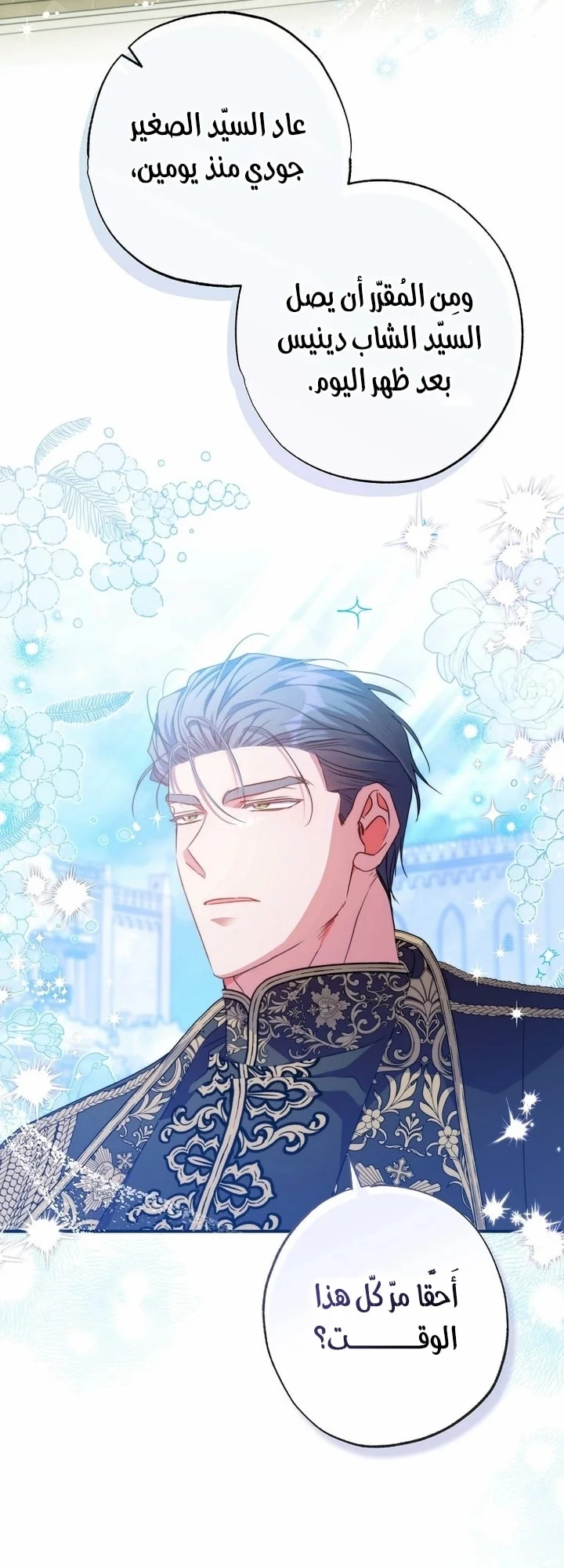 Read The Archduke's Adopted Saint AR Manga Online