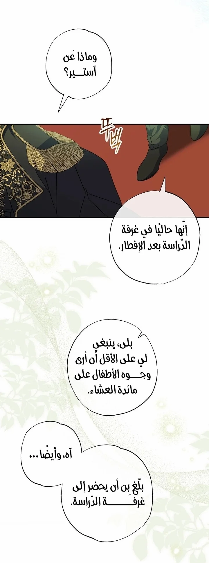 Read The Archduke's Adopted Saint AR Manga Online