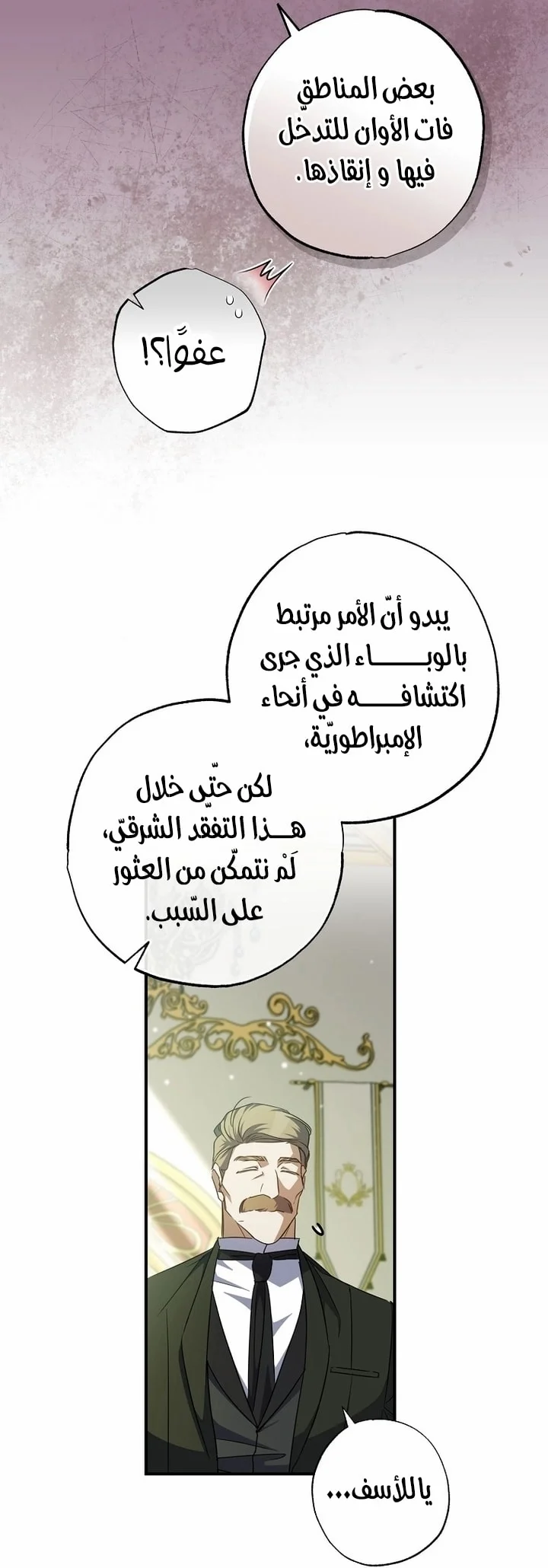 Read The Archduke's Adopted Saint AR Manga Online