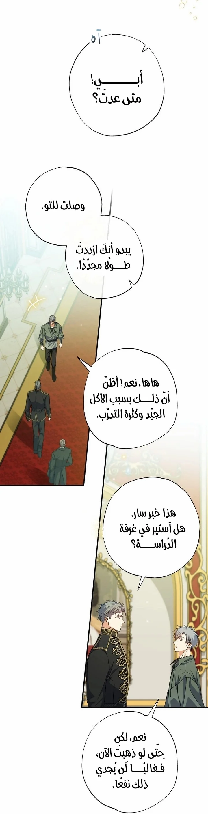 Read The Archduke's Adopted Saint AR Manga Online