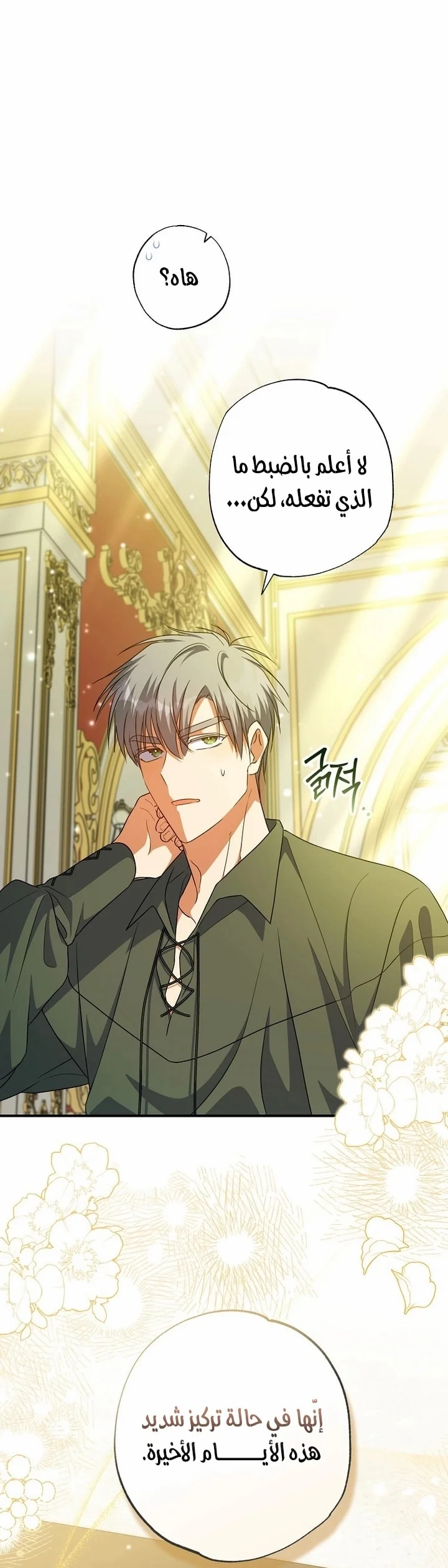 Read The Archduke's Adopted Saint AR Manga Online