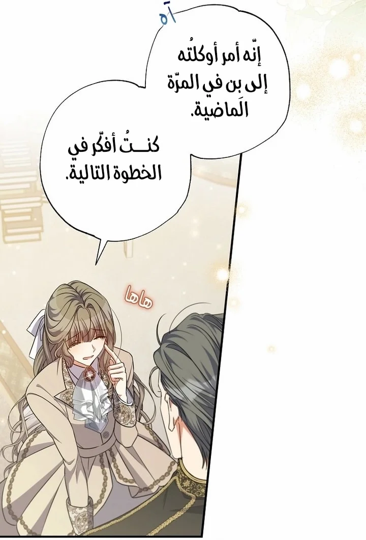 Read The Archduke's Adopted Saint AR Manga Online