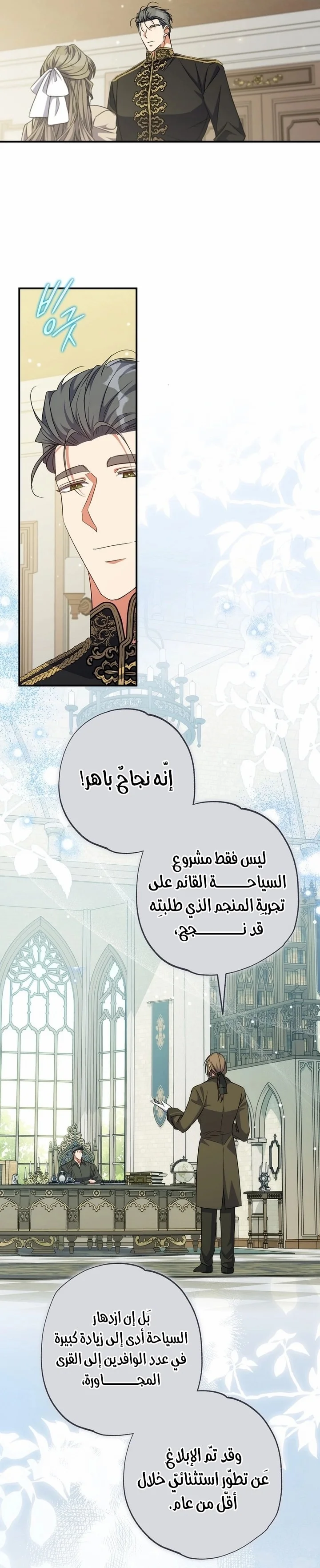 Read The Archduke's Adopted Saint AR Manga Online