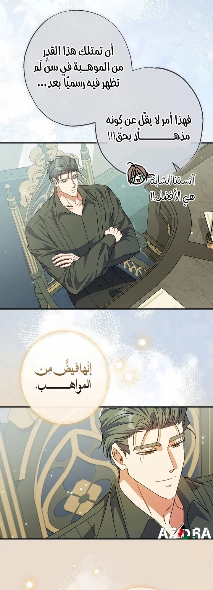Read The Archduke's Adopted Saint AR Manga Online