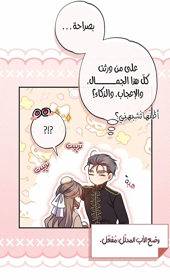 Read The Archduke's Adopted Saint AR Manga Online