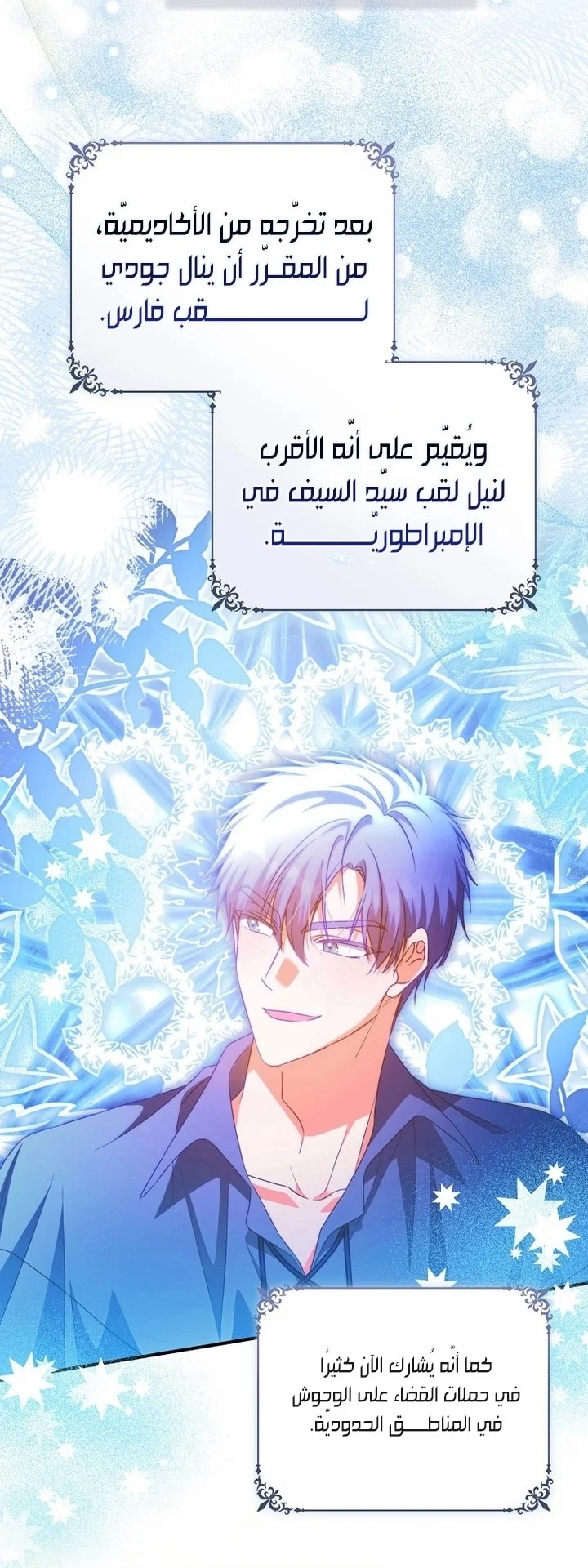 Read The Archduke's Adopted Saint AR Manga Online