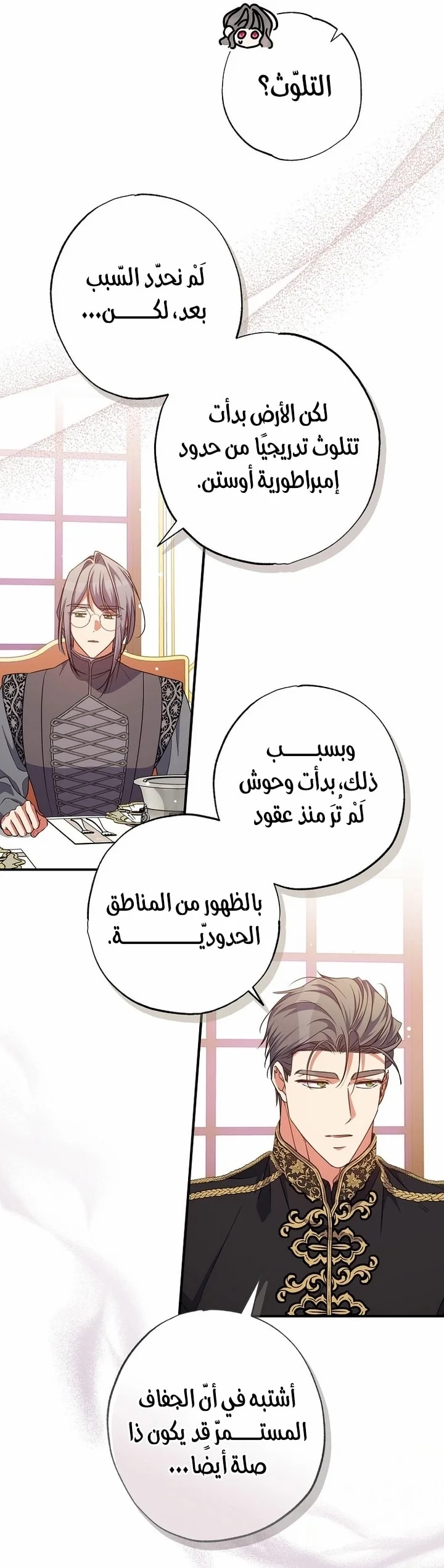 Read The Archduke's Adopted Saint AR Manga Online