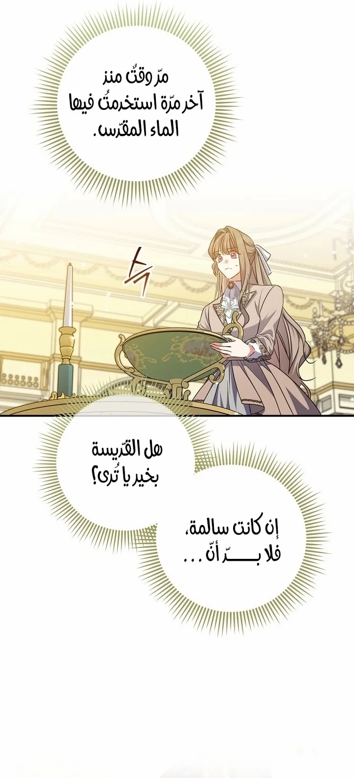 Read The Archduke's Adopted Saint AR Manga Online