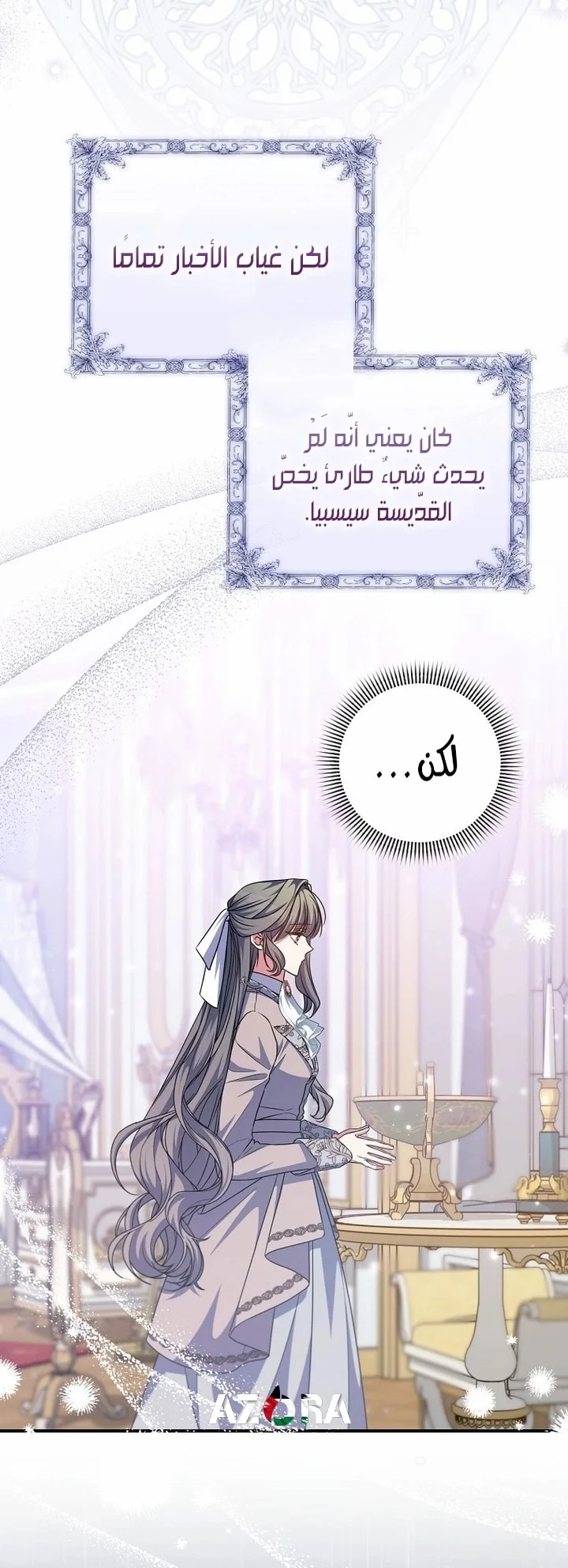 Read The Archduke's Adopted Saint AR Manga Online