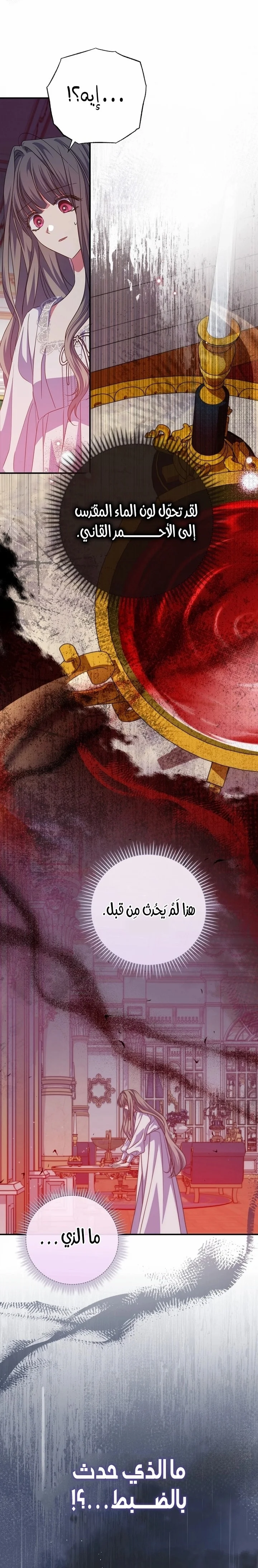 Read The Archduke's Adopted Saint AR Manga Online