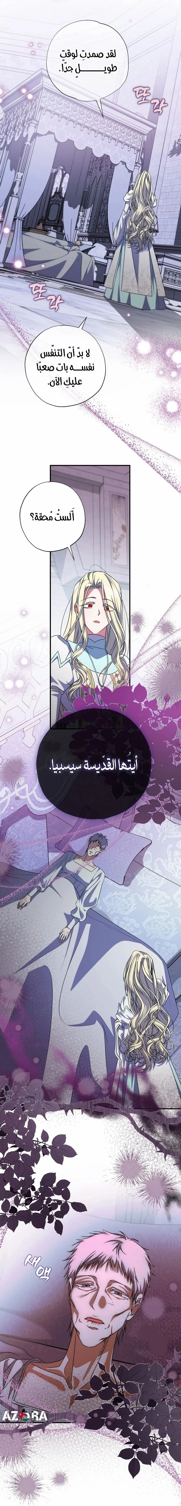 Read The Archduke's Adopted Saint AR Manga Online