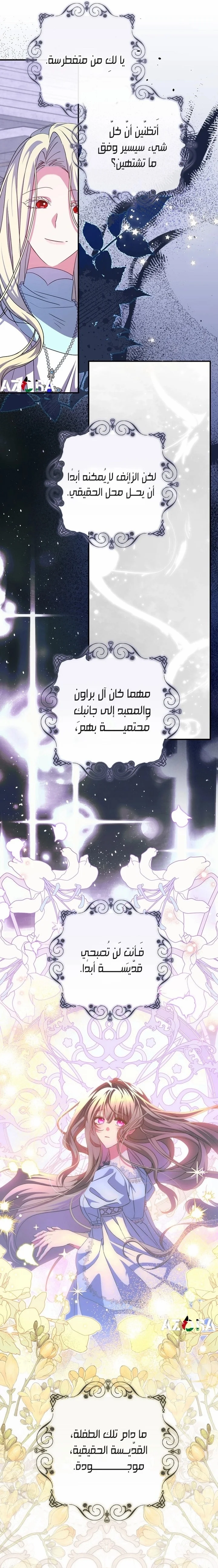 Read The Archduke's Adopted Saint AR Manga Online