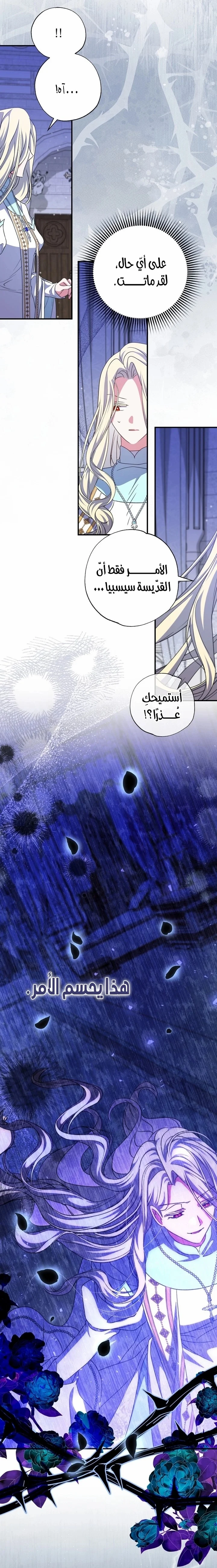 Read The Archduke's Adopted Saint AR Manga Online