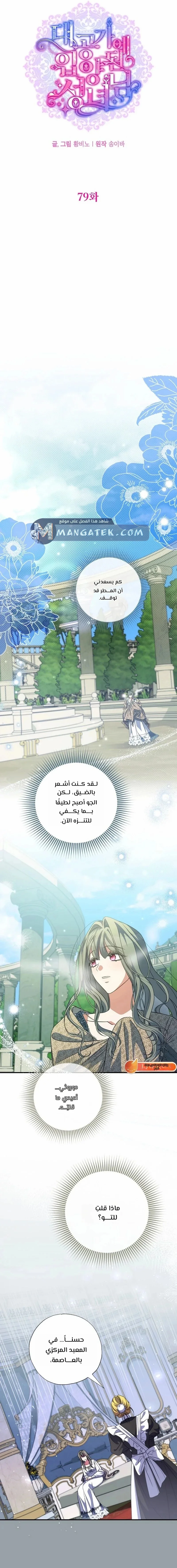Read The Archduke's Adopted Saint AR Manga Online