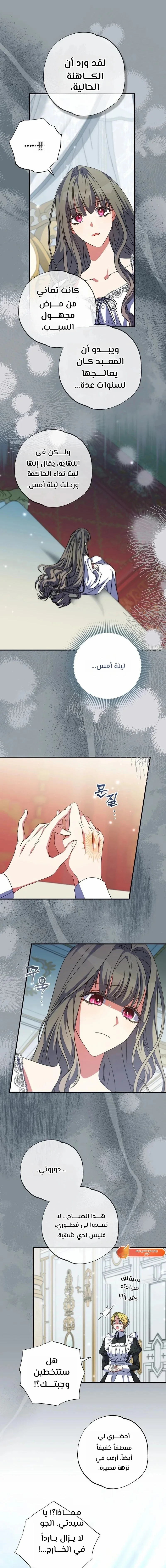 Read The Archduke's Adopted Saint AR Manga Online