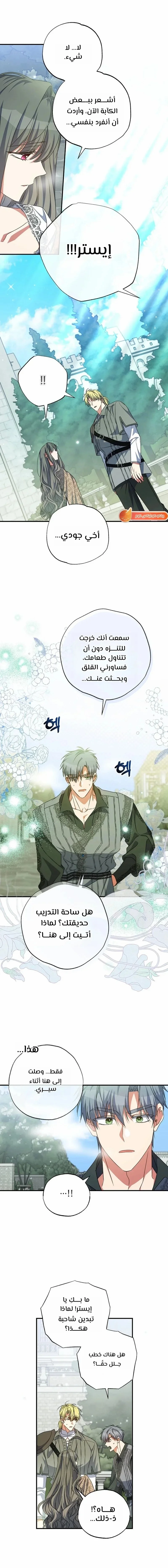 Read The Archduke's Adopted Saint AR Manga Online