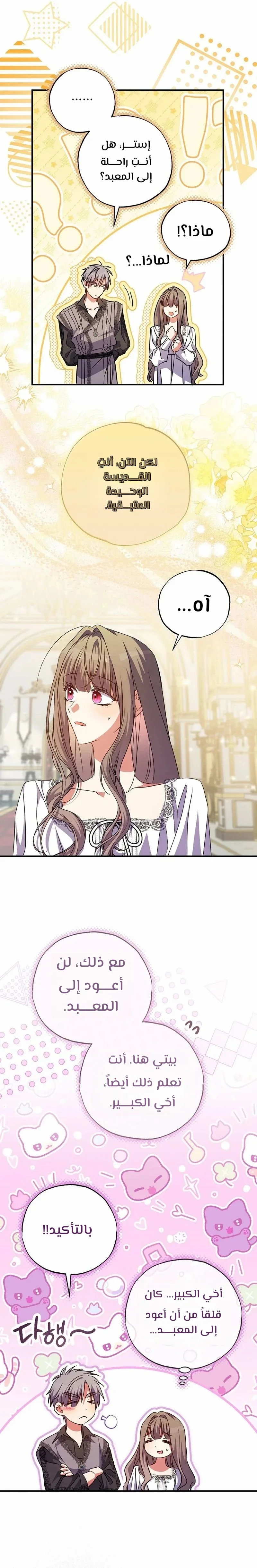 Read The Archduke's Adopted Saint AR Manga Online