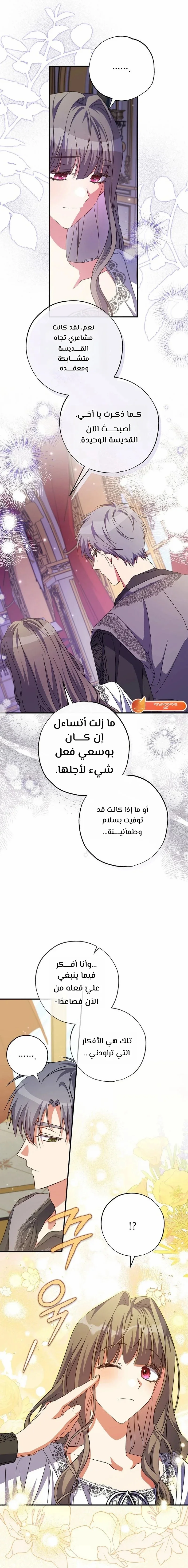 Read The Archduke's Adopted Saint AR Manga Online