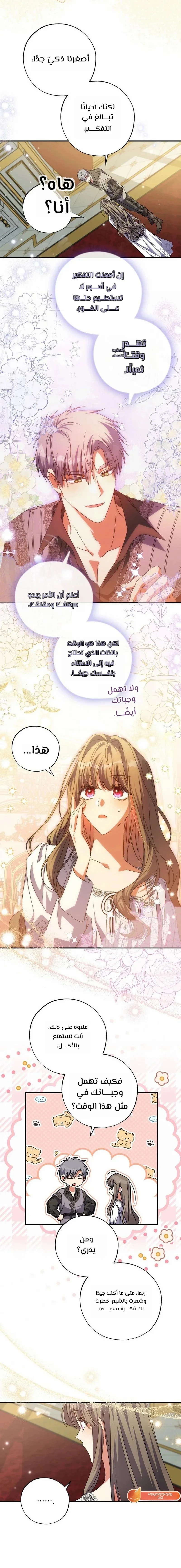 Read The Archduke's Adopted Saint AR Manga Online