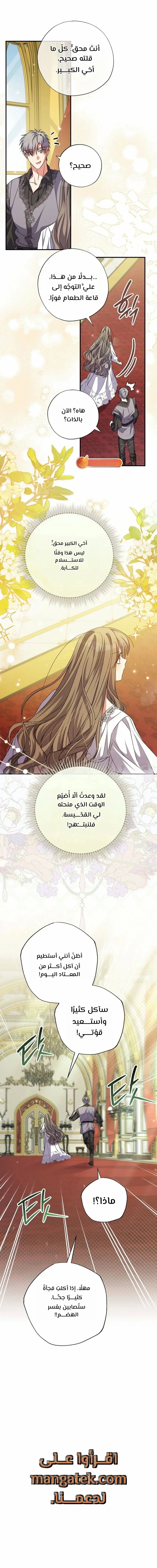 Read The Archduke's Adopted Saint AR Manga Online