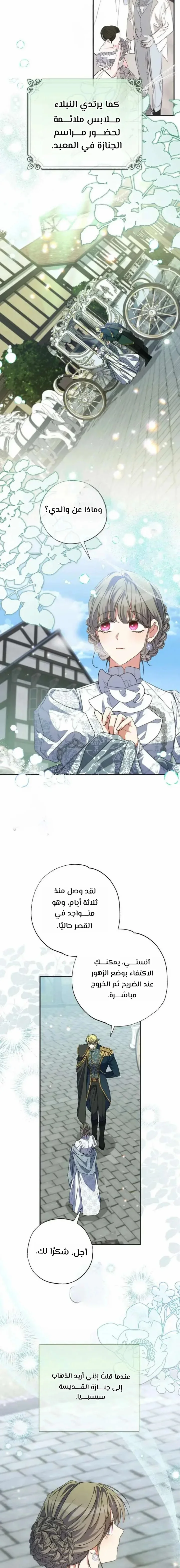 Read The Archduke's Adopted Saint AR Manga Online